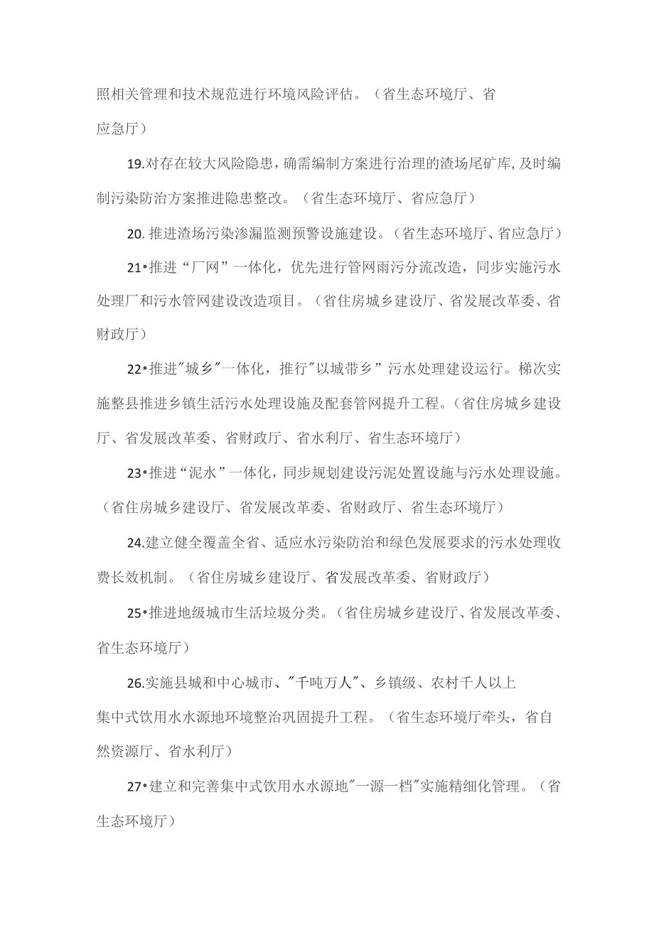 深化乌江流域生态保护专项行动方案主要项目（任务）清单.docx_第3页