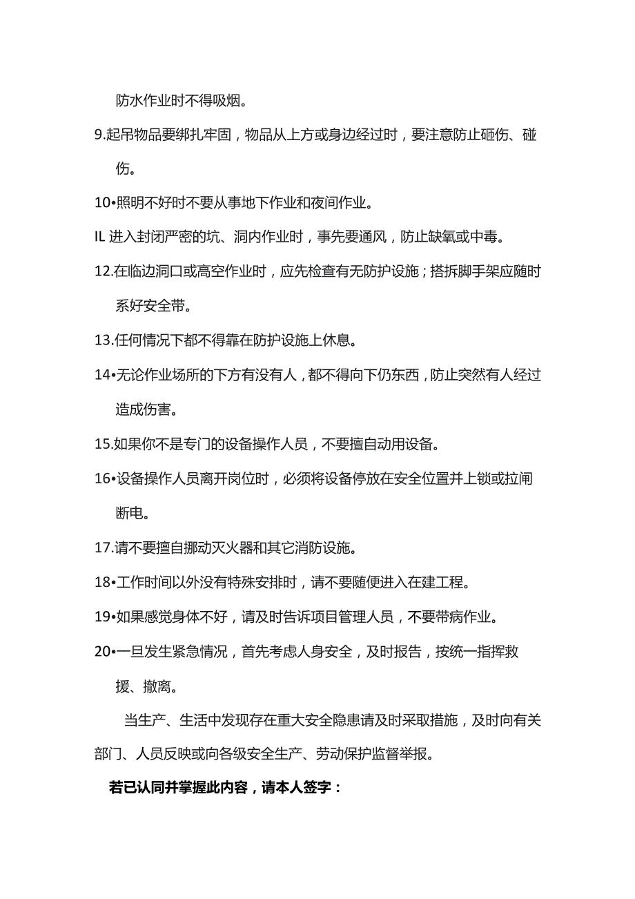 安全生产告知书.docx_第2页