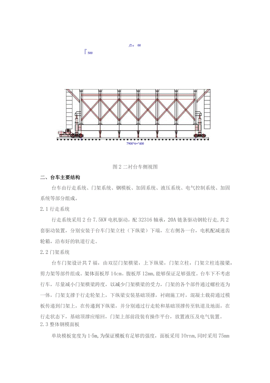 隧道二衬台车实施方案.docx_第3页