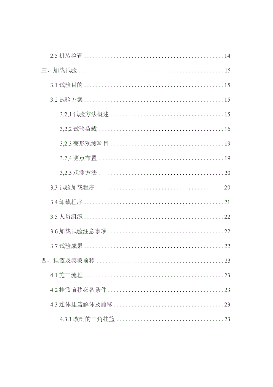 挂篮施工操作规程.docx_第3页