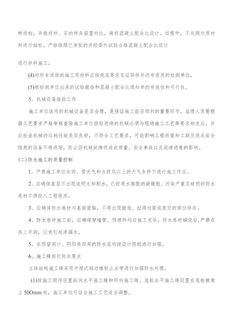 监理实施细则交底记录表（郎园站B出入口主体结构及防水监理实施细则）2022.10.docx_第3页