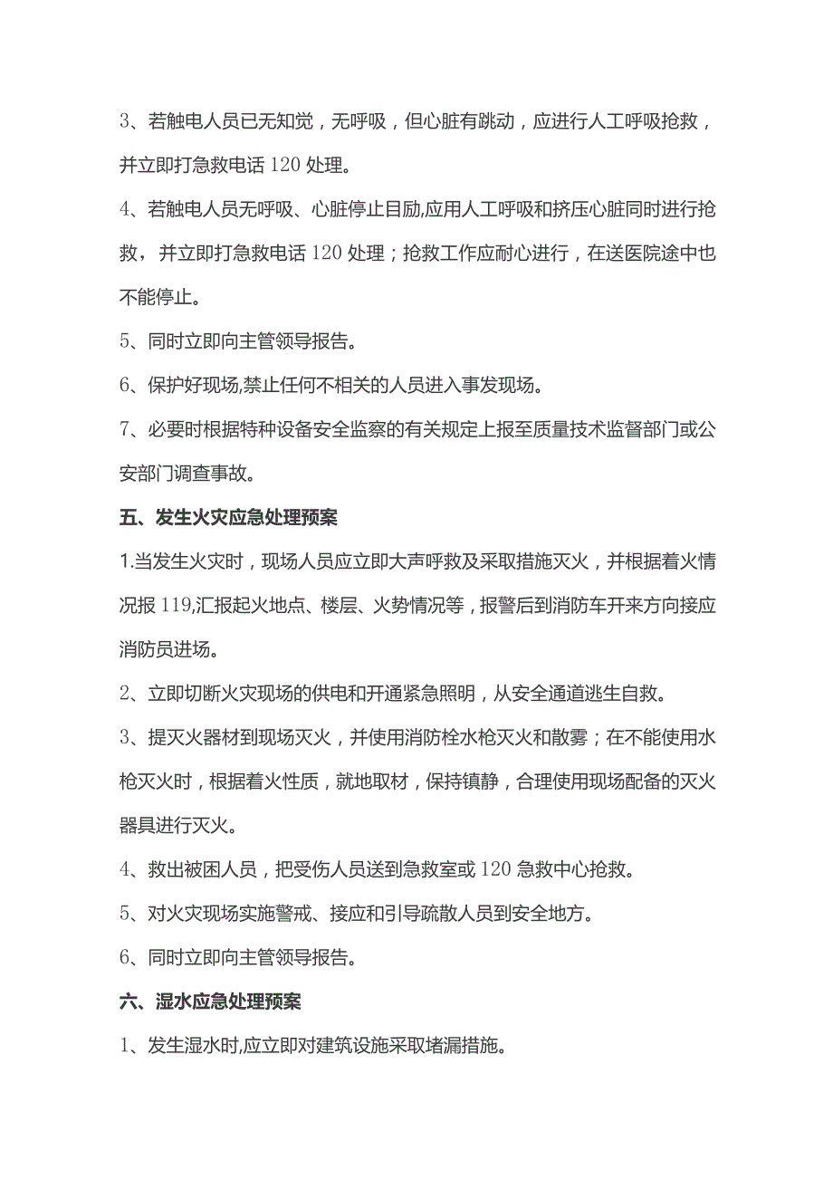 酒店电梯事故与故障的应急处理预案.docx_第3页