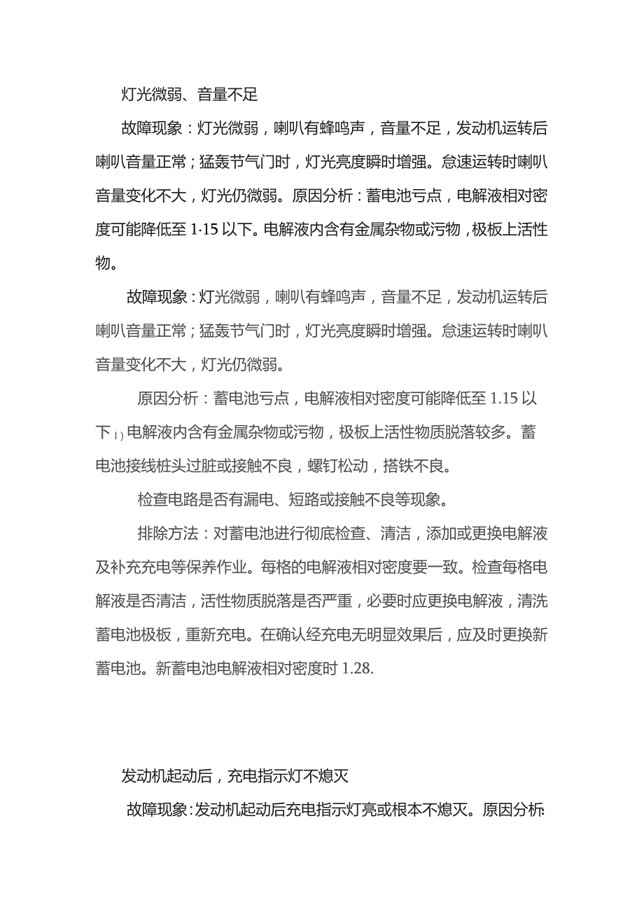 摩托车常见电路故障解决方法.docx_第1页