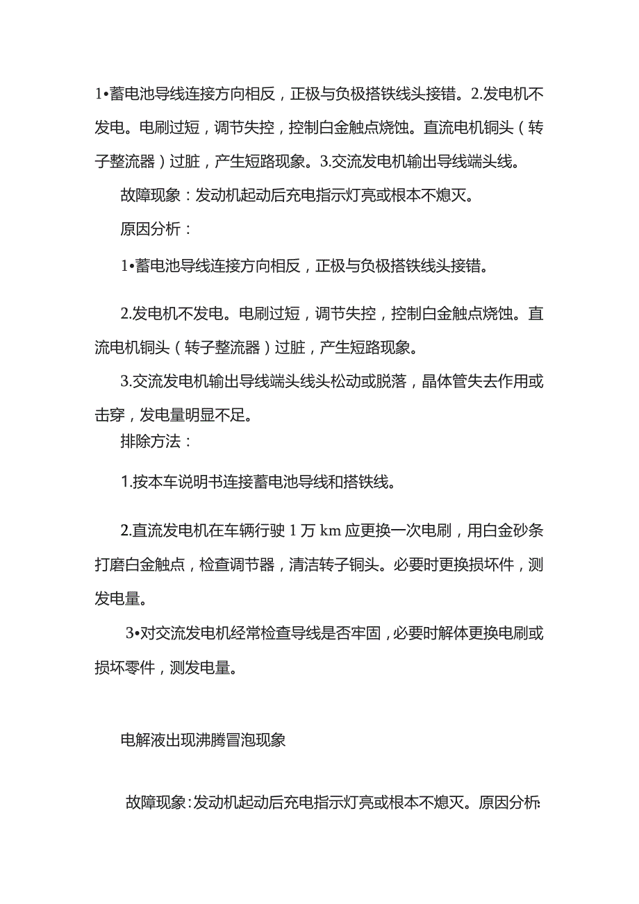 摩托车常见电路故障解决方法.docx_第2页