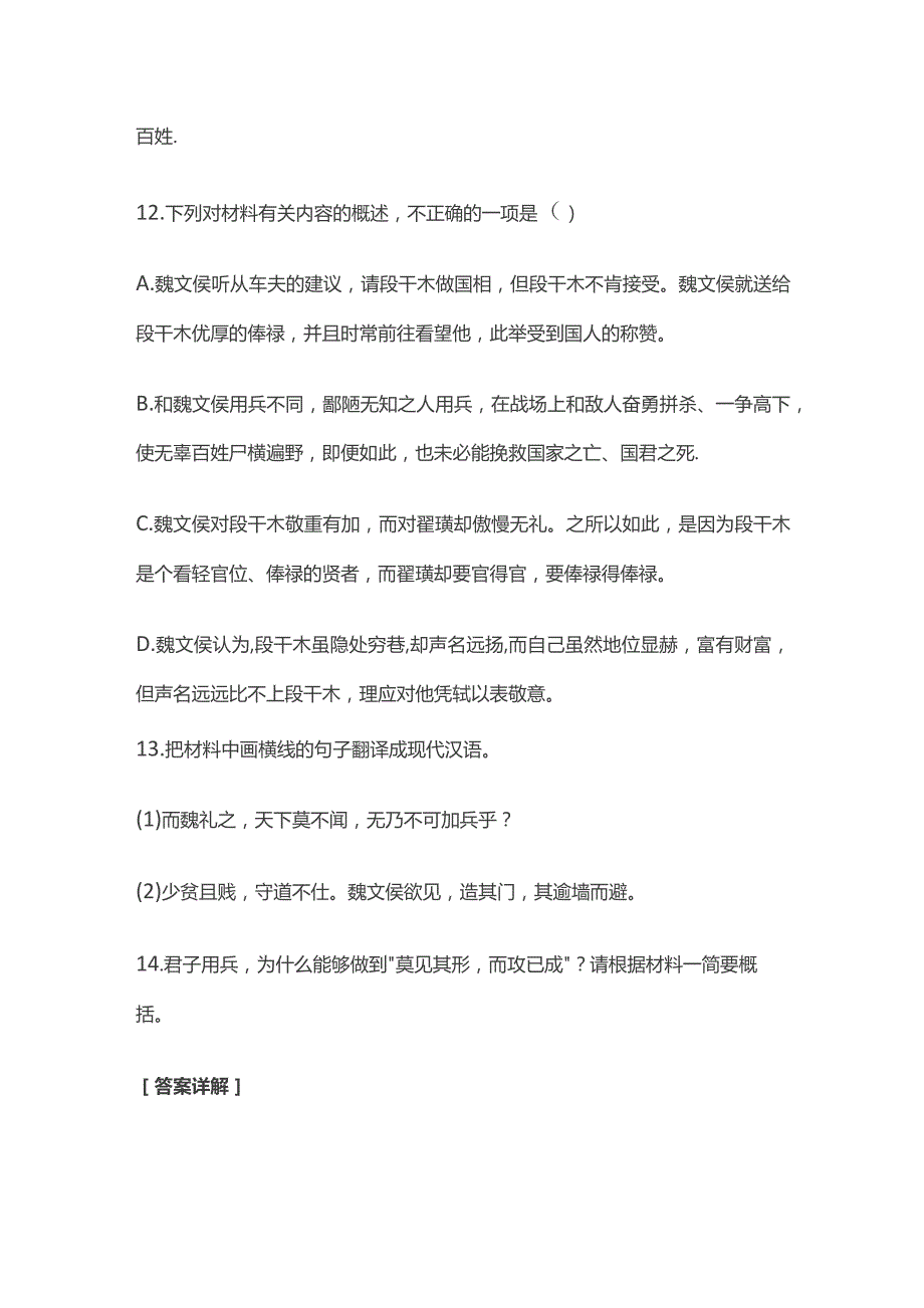 模拟试题文言文挖空精读全套.docx_第3页