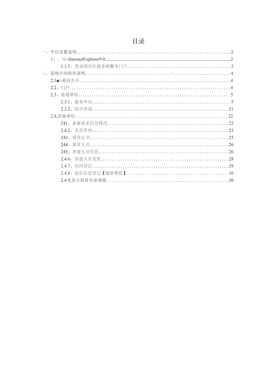 湖北省一体化平台用户操作手册_企业端V1.0.docx_第3页