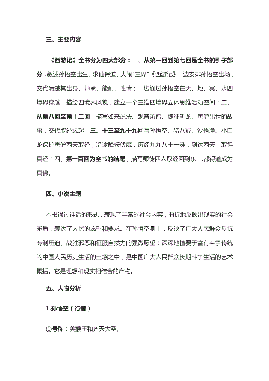 名著《西游记》复习资料全套.docx_第2页