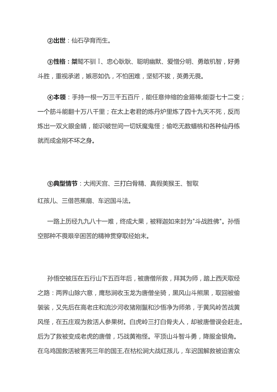 名著《西游记》复习资料全套.docx_第3页