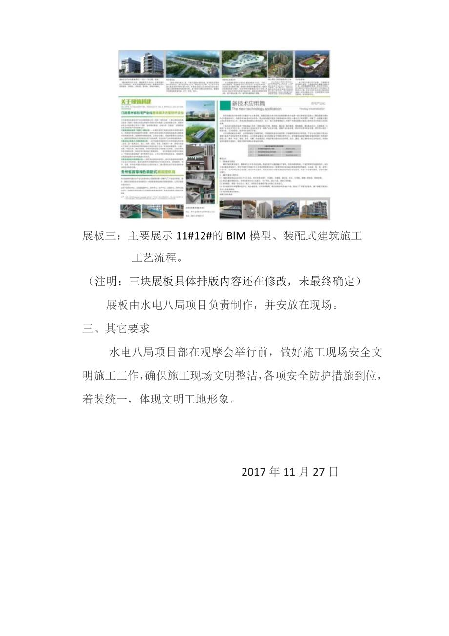 上枧观摩点筹备方案.docx_第3页