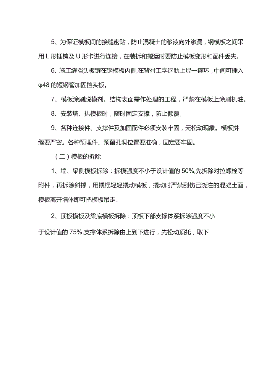 主体结构施工方案.docx_第3页