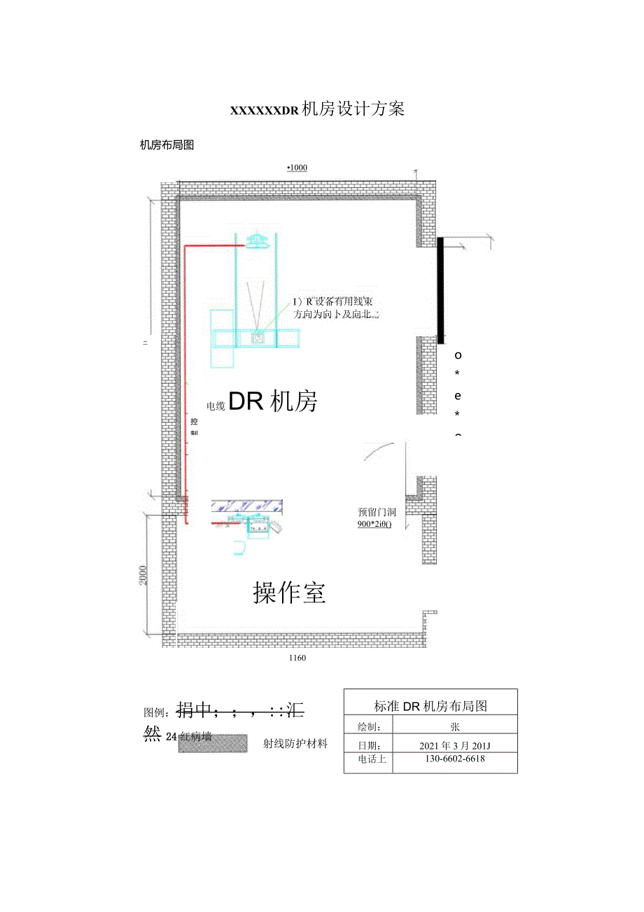 (新)XX企业DR机房设计方案.docx_第1页