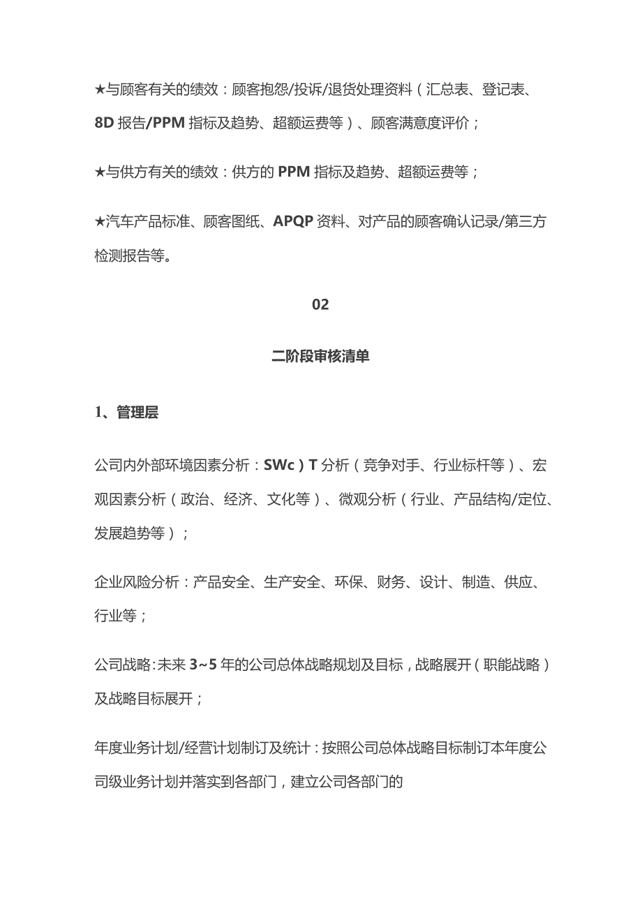 体系认证审核 各部门审核清单全套.docx_第2页