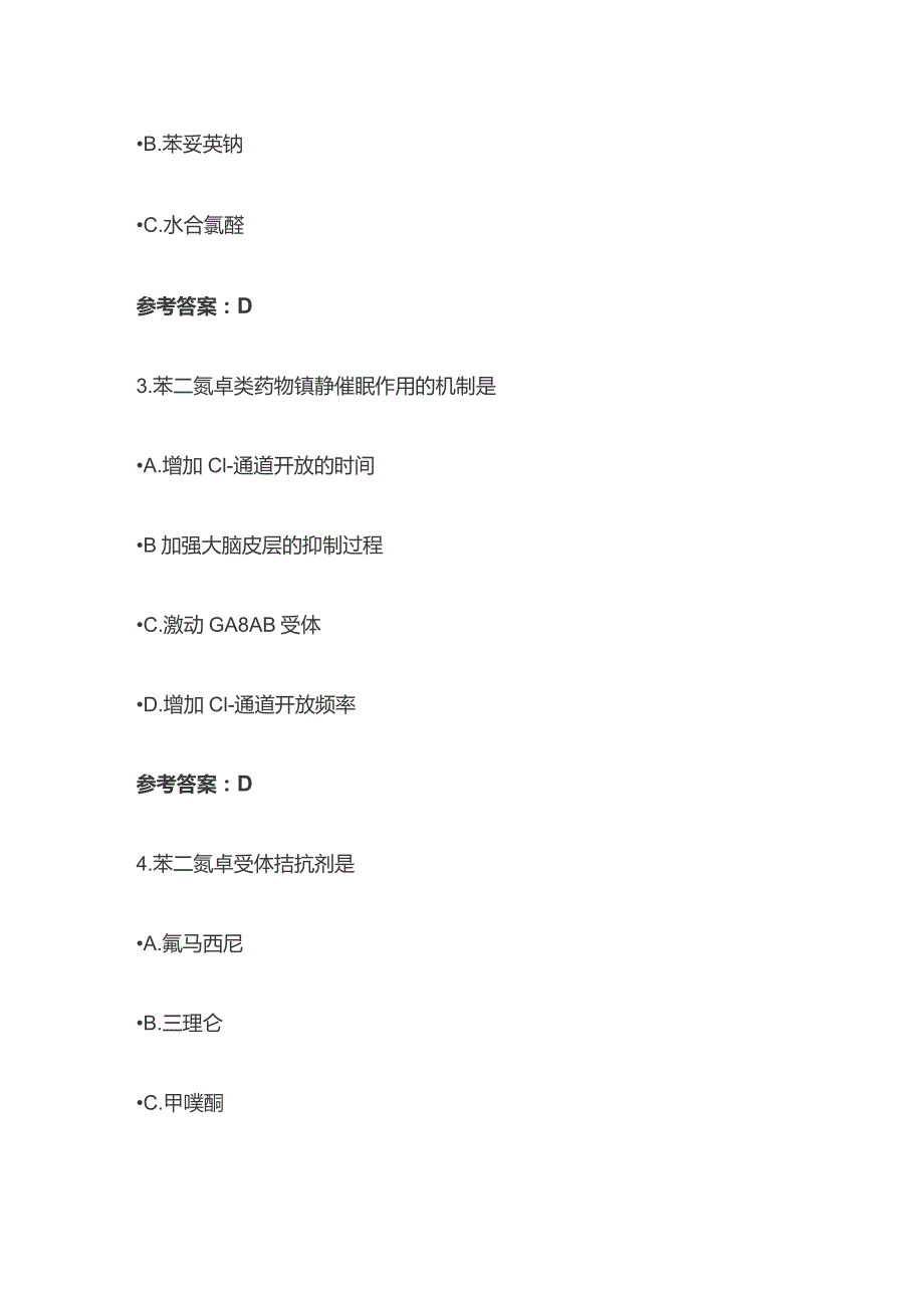 镇静催眠药物的合理使用考试题库含答案全套.docx_第2页