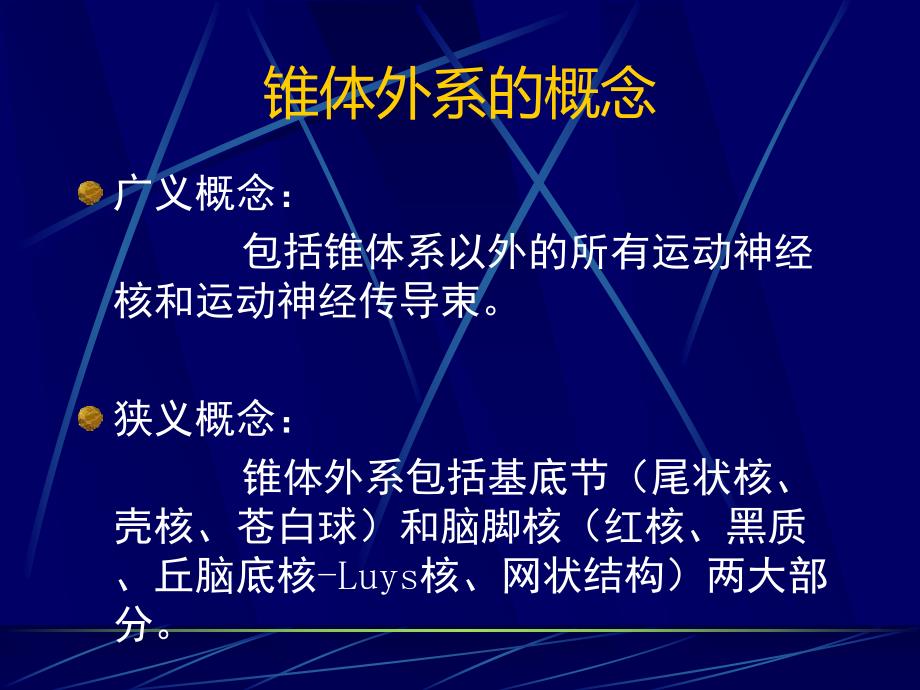 锥体外系解剖和临床.ppt_第2页