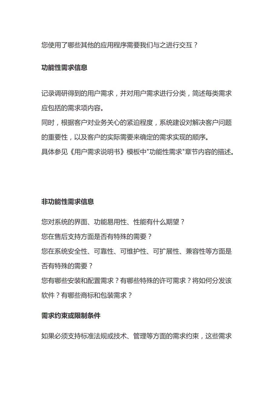 用户需求调查单编写模板全套.docx_第2页