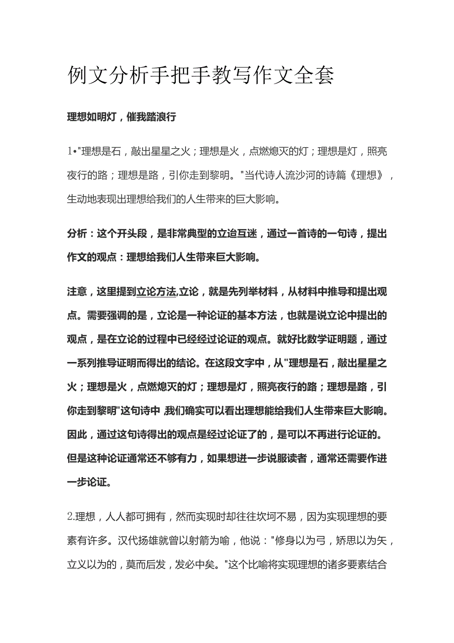 例文分析 手把手教写作文全套.docx_第1页