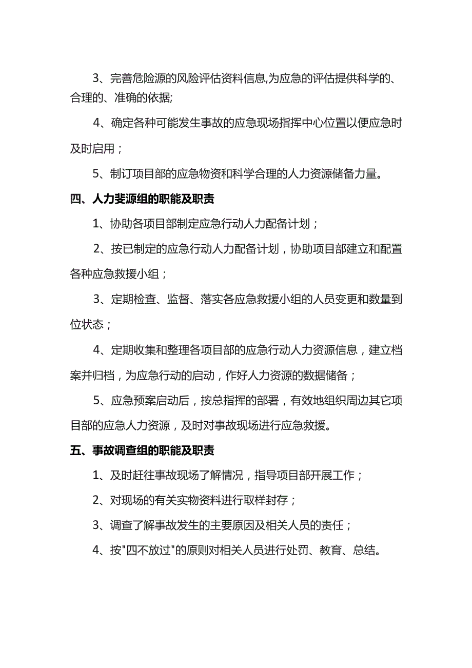 应急小组职责.docx_第2页