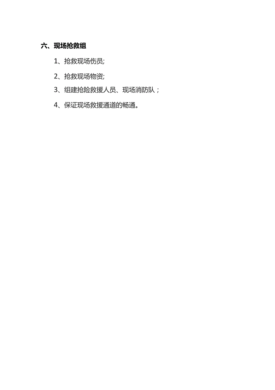 应急小组职责.docx_第3页