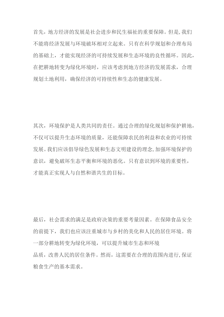 2023安徽宿松事业单位面试题及参考答案.docx_第2页