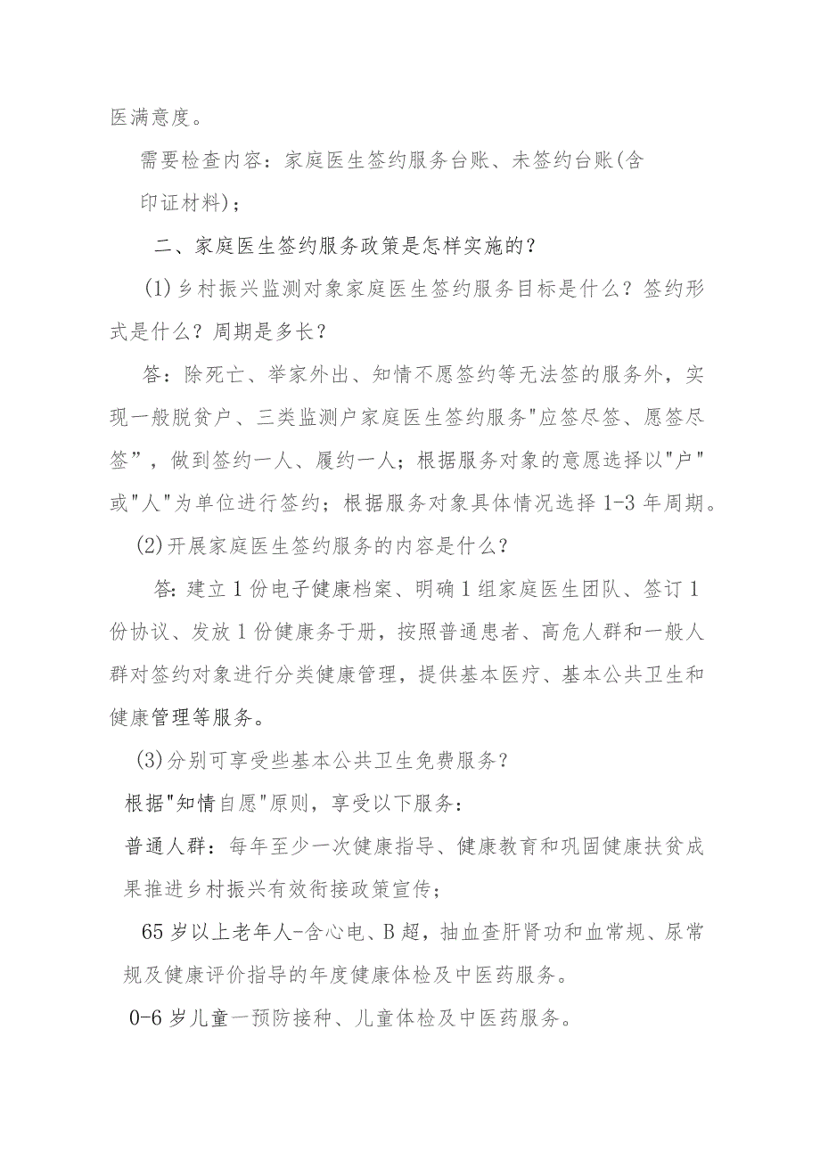 巩固拓展健康扶贫成果同乡村振兴有效衔接-村卫生室及家庭医生签约服务.docx_第2页