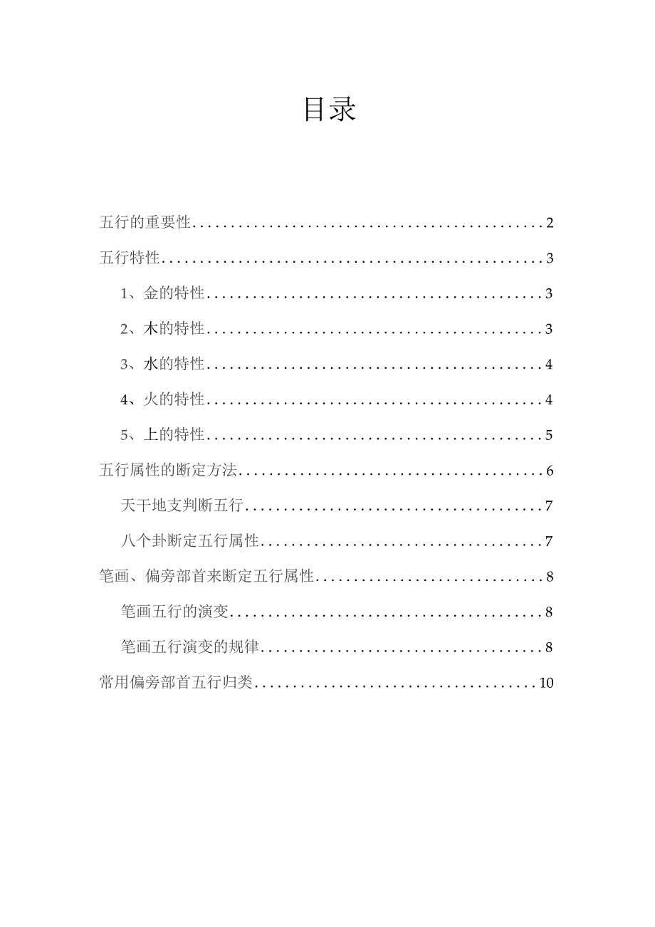 (新)汉字五行属性汇总.docx_第1页