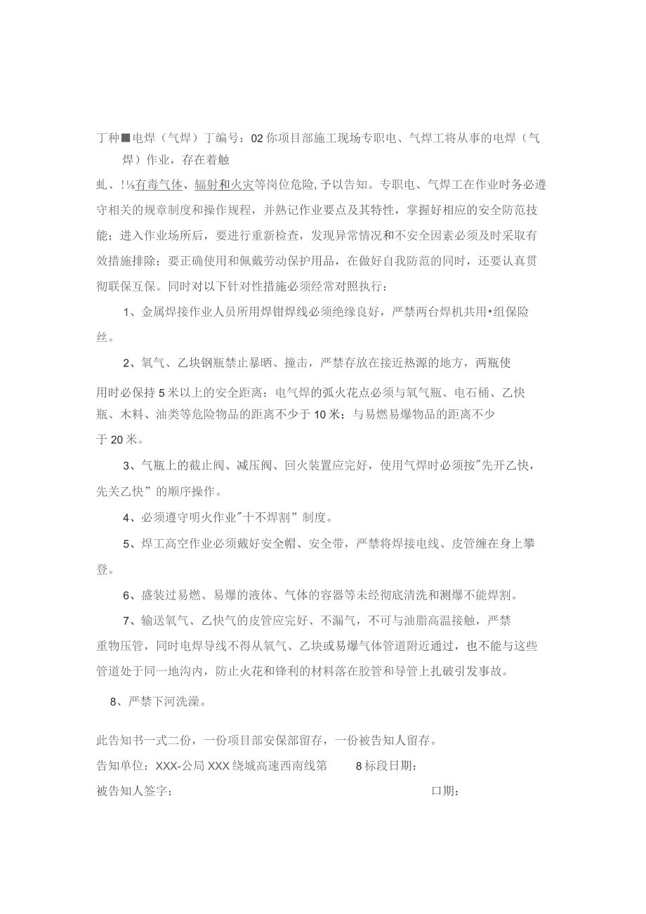 (新)XX企业双重预防体系-29个高速公路工程岗位风危险告知书(汇编).docx_第3页