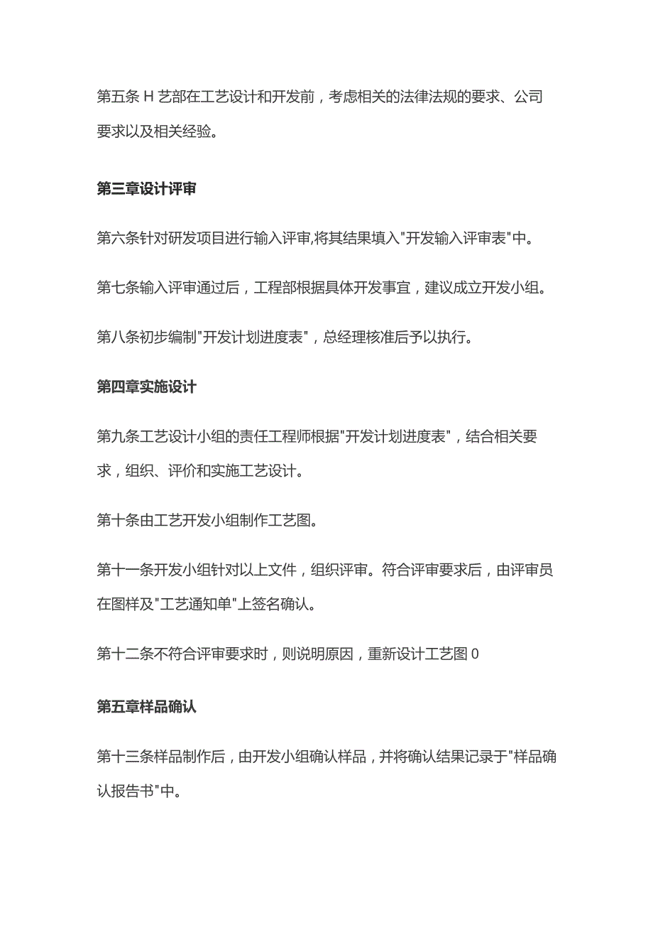 某公司工艺设计管理制度.docx_第2页