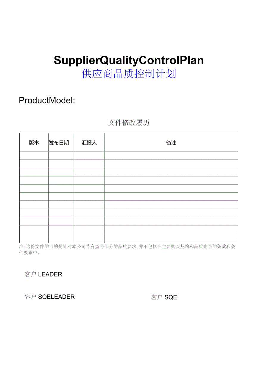 供应商品质控制计划.docx_第1页