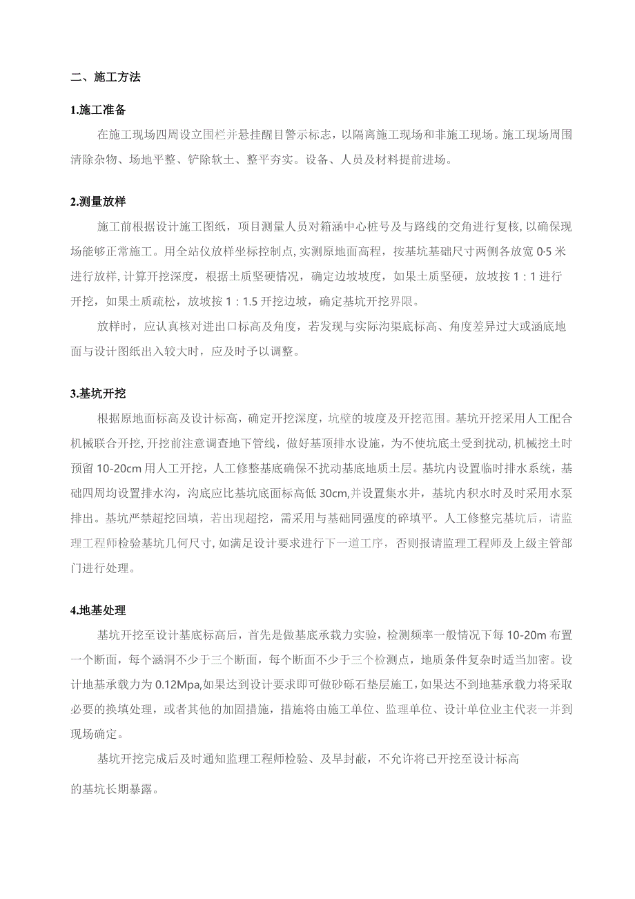 箱涵技术交底.docx_第2页