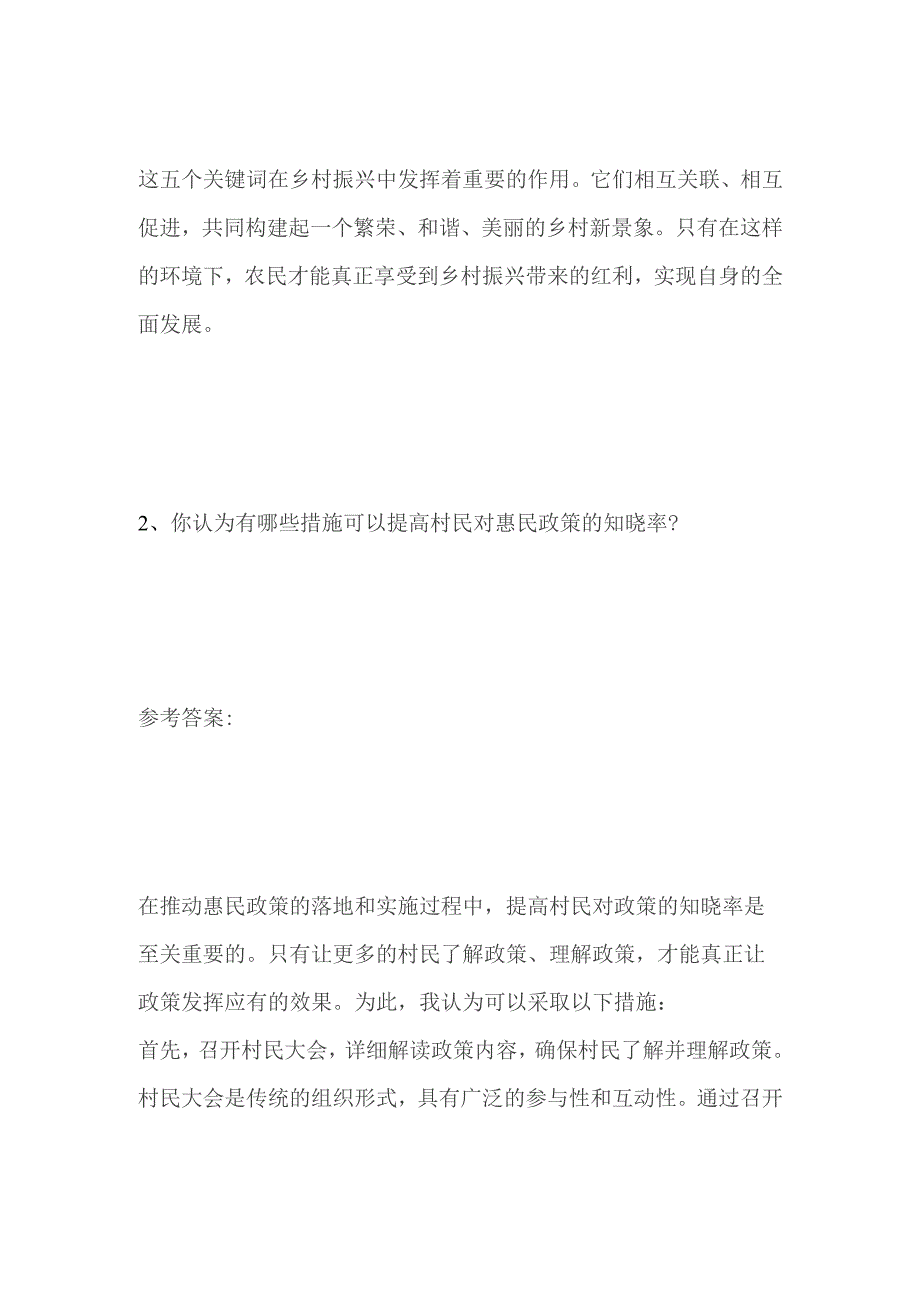 2023四川省南充市阆中市三支一扶面试题及参考答案.docx_第3页