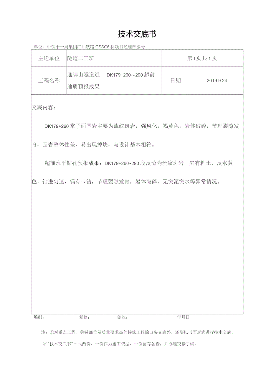 迎牌山隧道进口超前地质预报成果技术交底DK179+260～290.docx_第3页