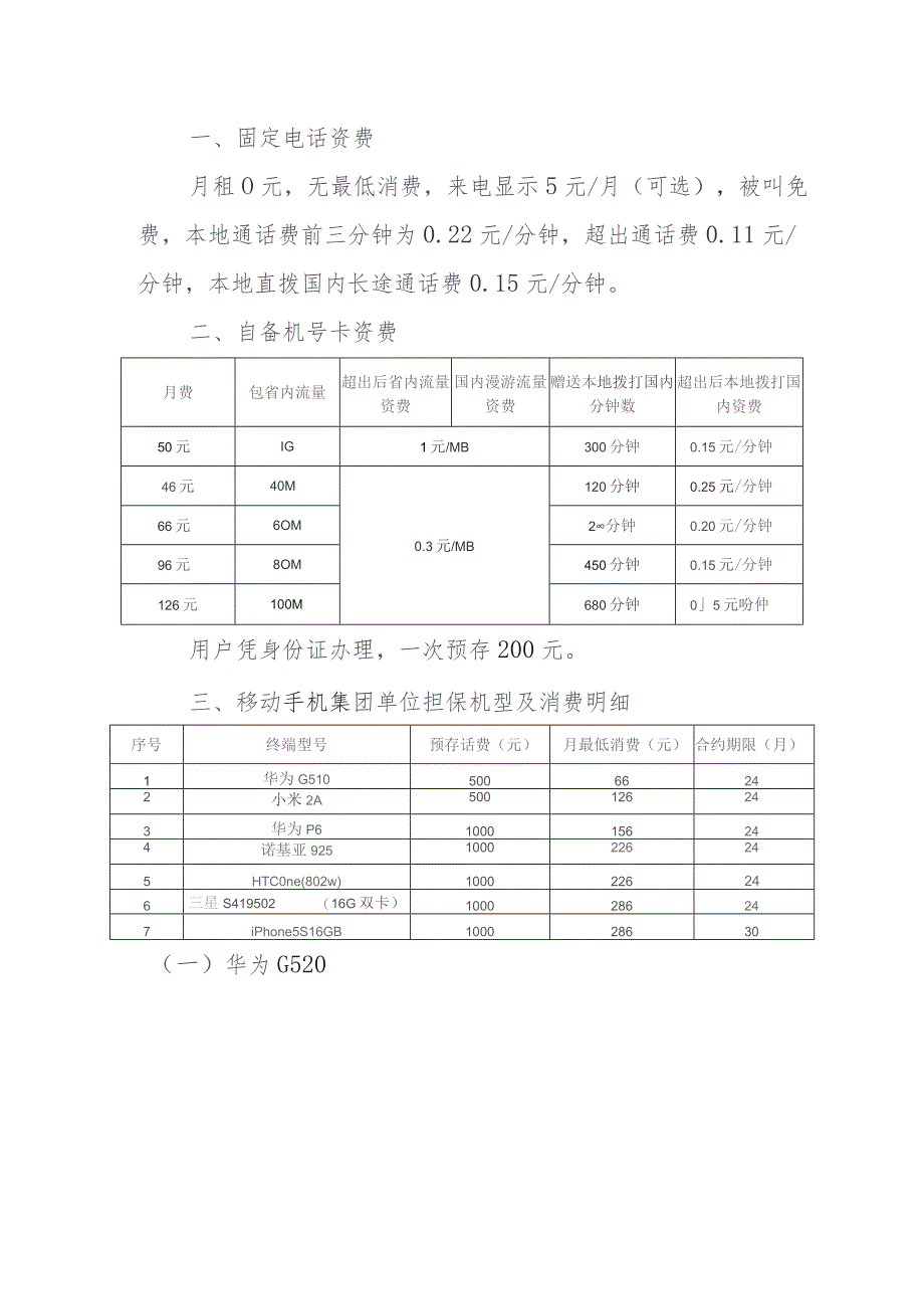 雁白黄河大桥项目部方案 2联通.docx_第2页