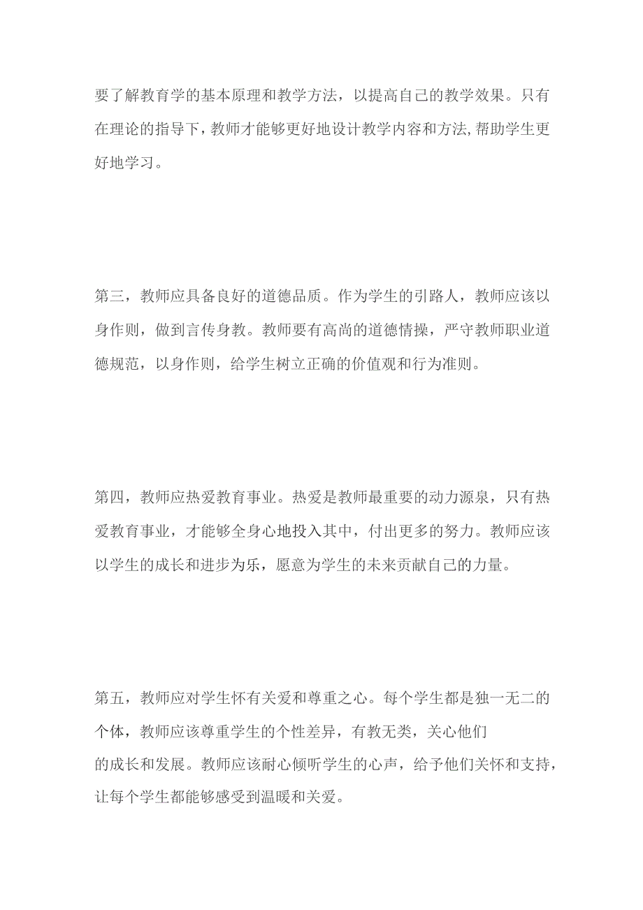 2023贵州兴义市及贞丰县特岗教师面试题及参考答案.docx_第2页