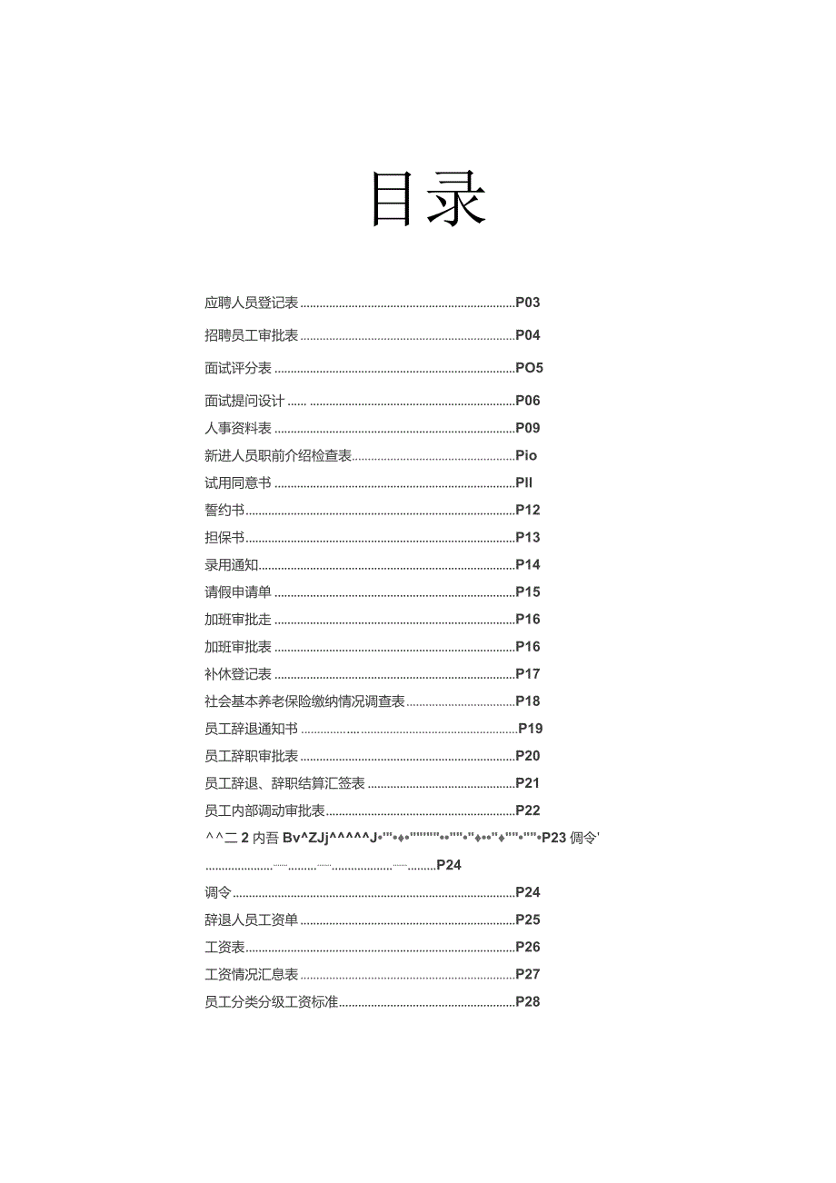 人事基本表格全套模板.docx_第3页