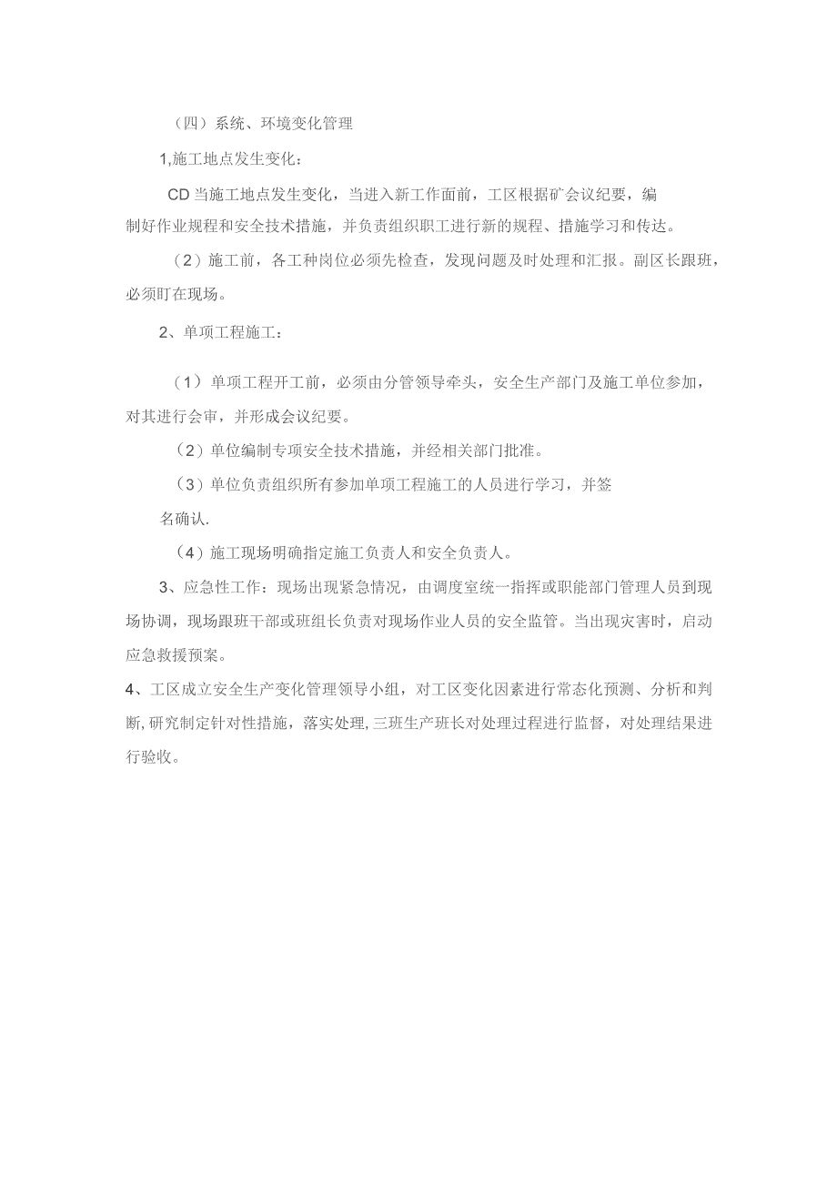 煤矿综采工作面变化管理及支护材料设备配件备用制度.docx_第3页