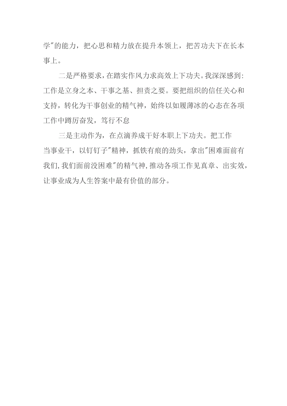 办公室副主任述职报告.docx_第3页