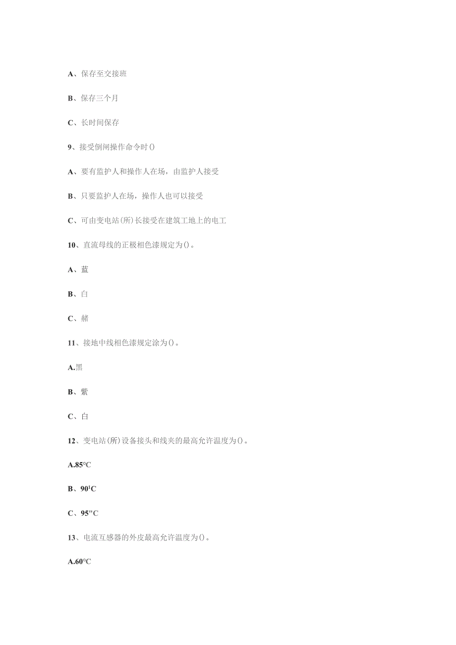 最新电工证考试试题.docx_第3页