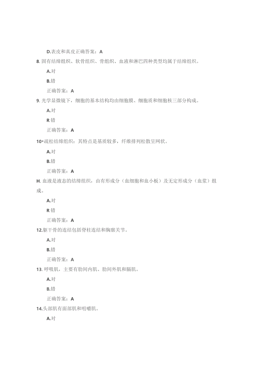 国开《家畜解剖基础》学习网形考参考答案.docx_第3页