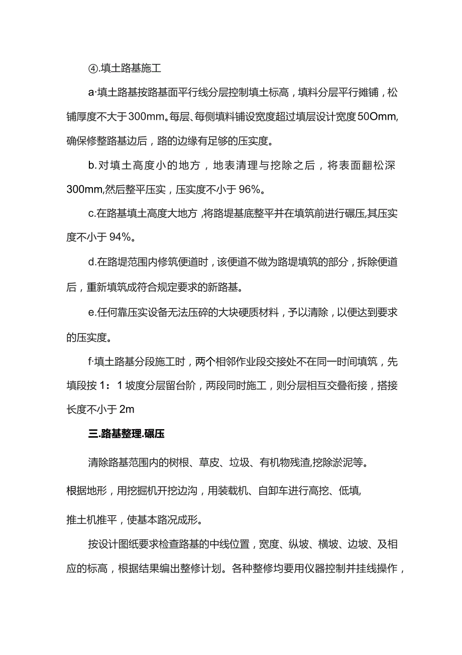 土方工程施工方案.docx_第3页