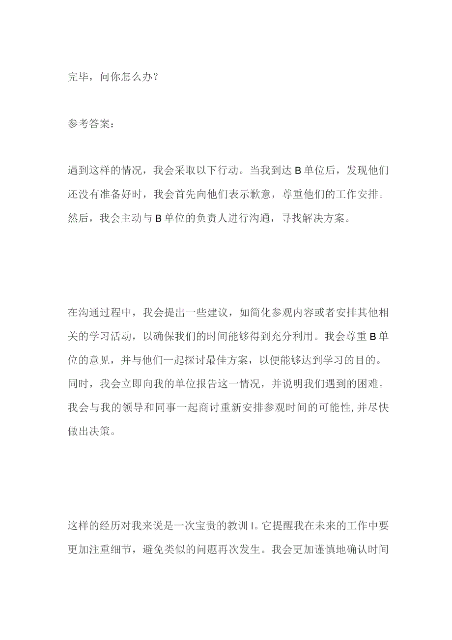 2023山西省运城市平陆事业单位面试题及参考答案.docx_第3页