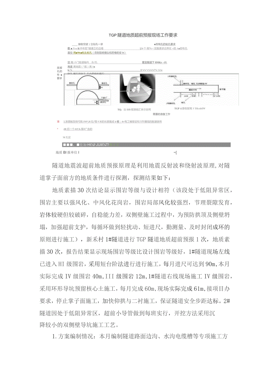 大广c6项目2020年10月技术难点汇报材料.docx_第3页