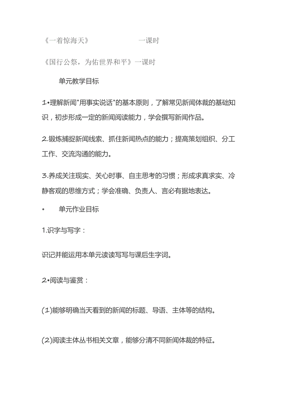 八年级上册第一单元作业设计.docx_第2页