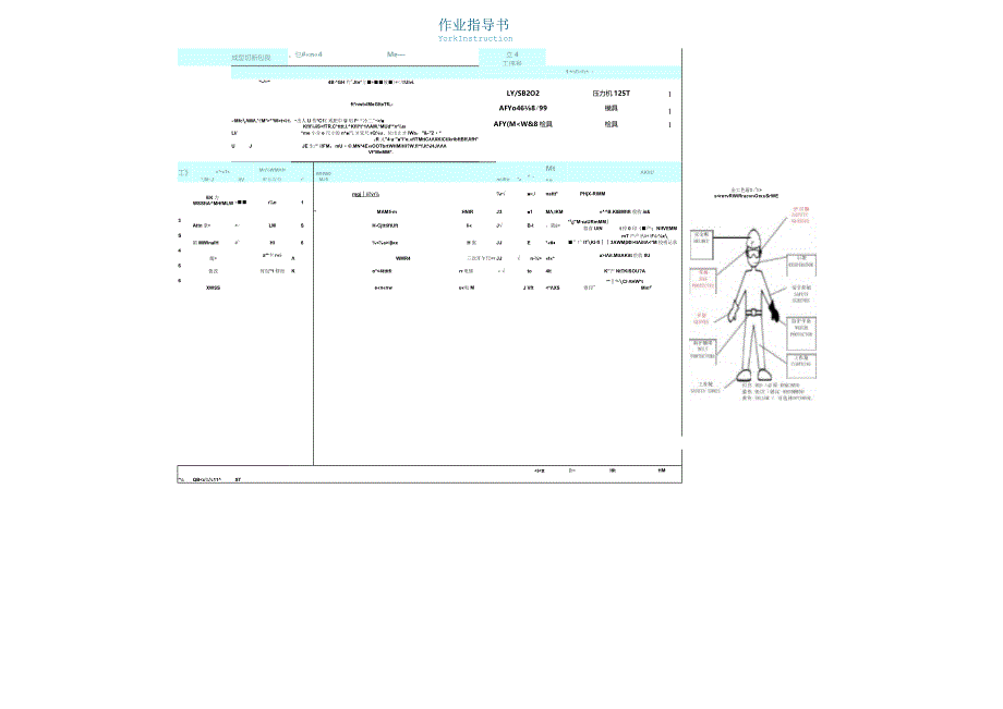 作业指导书.docx_第1页