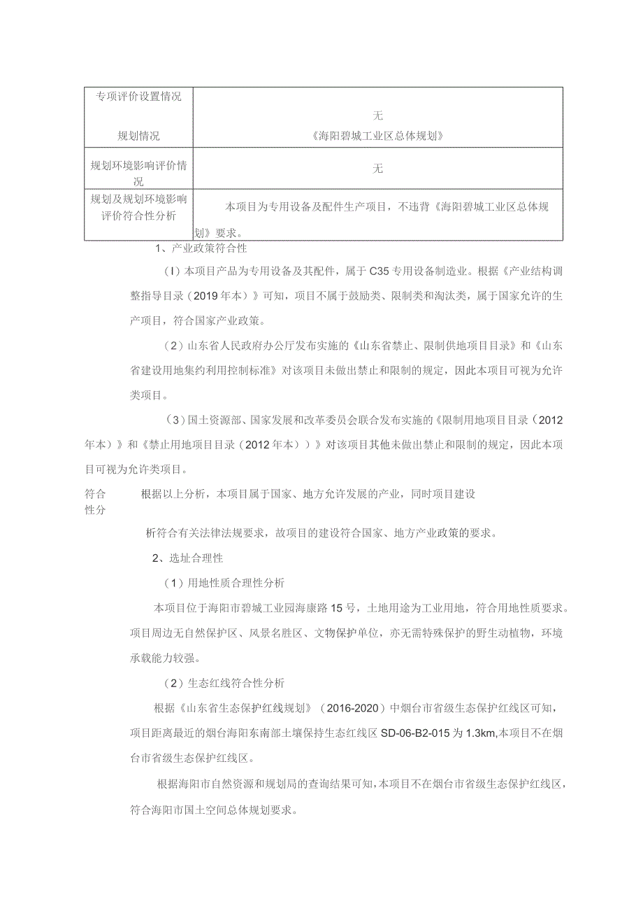 专用设备及配件生产项目环评报告表.docx_第3页