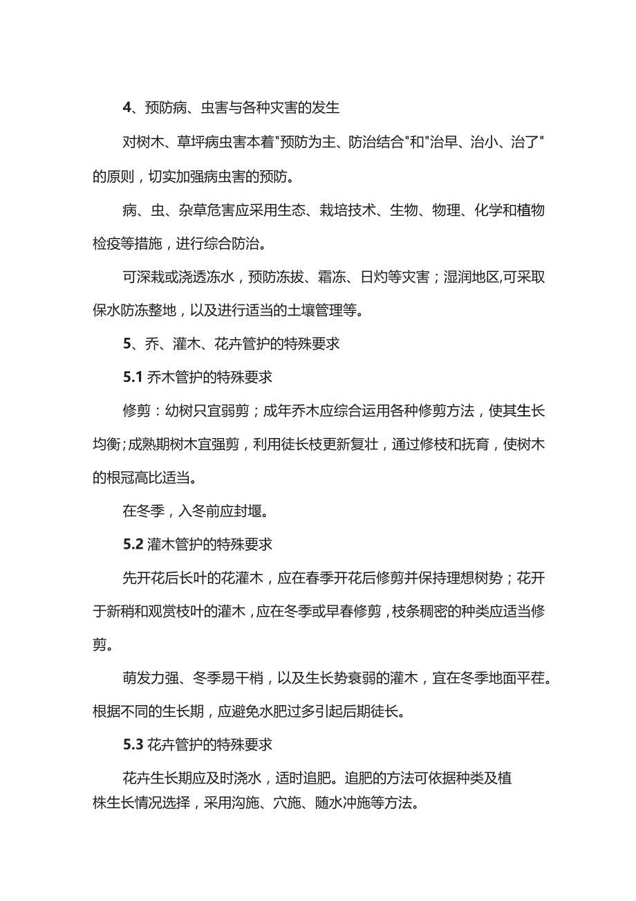 绿化工程养护管理施工方案.docx_第2页