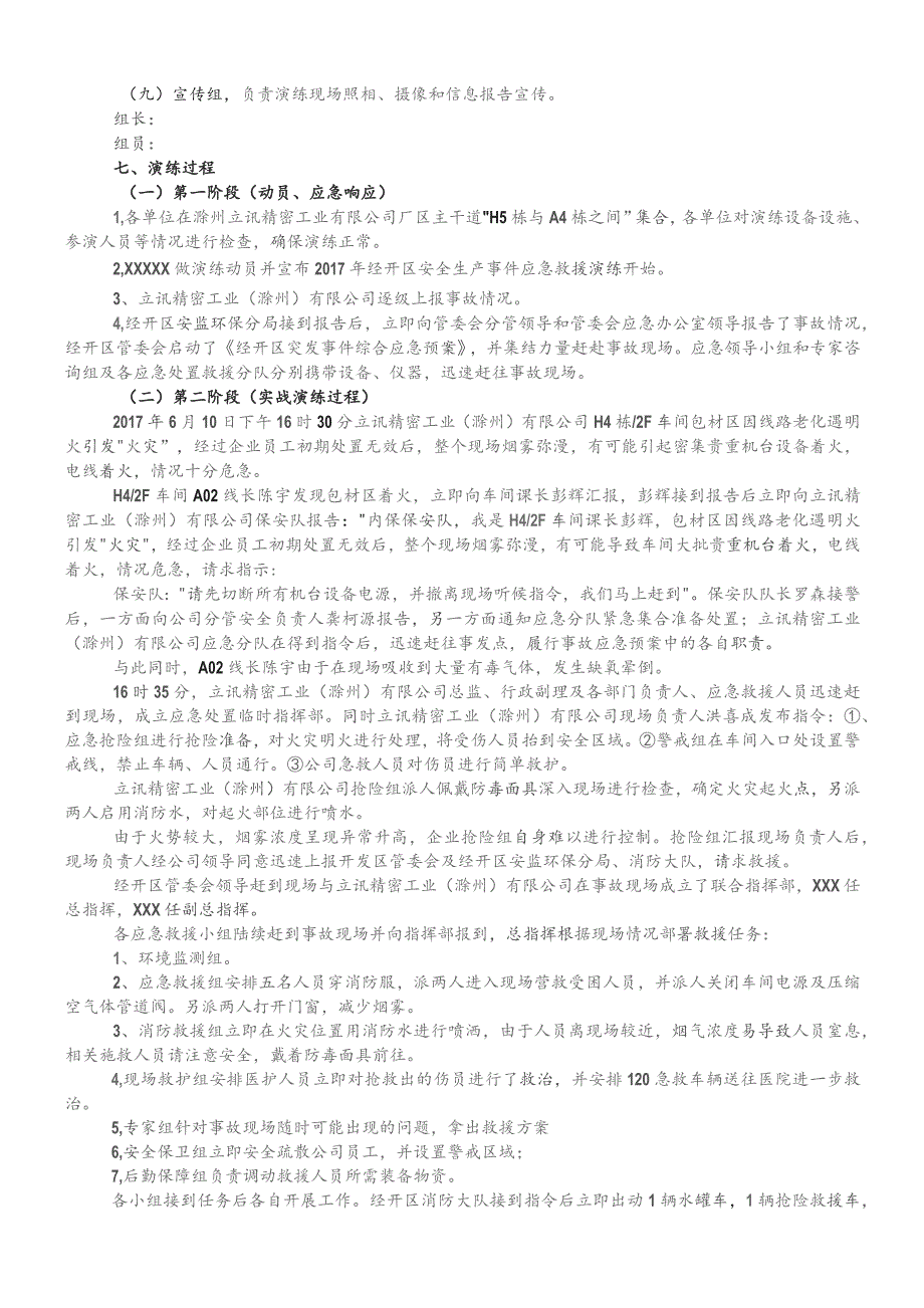 2.经开区安全环保消防综合性演练方案.docx_第2页
