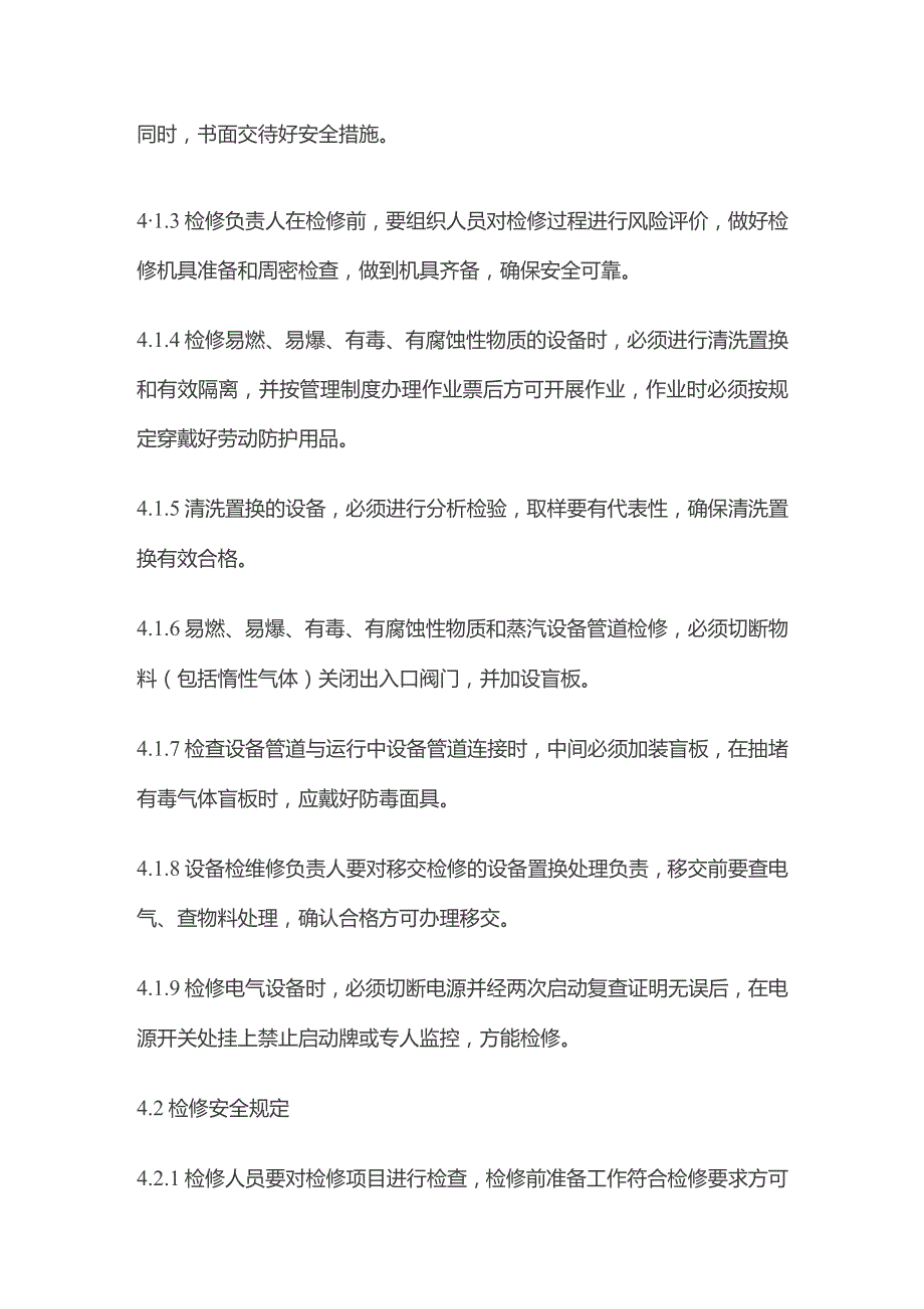 安全检维修管理制度全套.docx_第2页