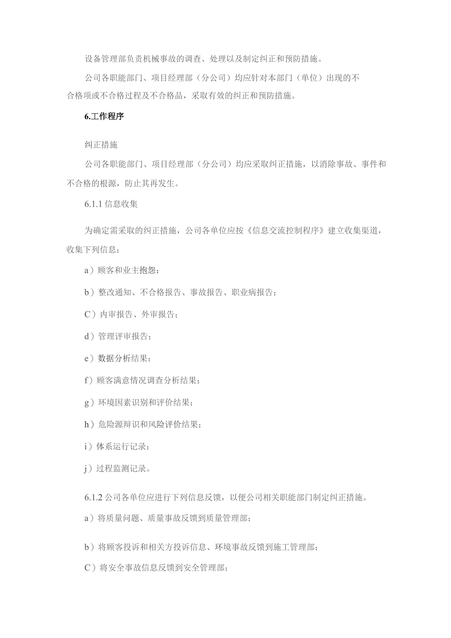 建筑工程公司纠正和预防措施控制制度程序.docx_第2页