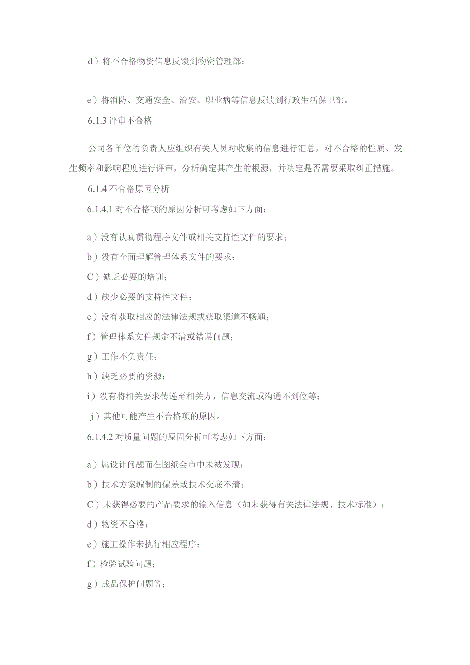 建筑工程公司纠正和预防措施控制制度程序.docx_第3页