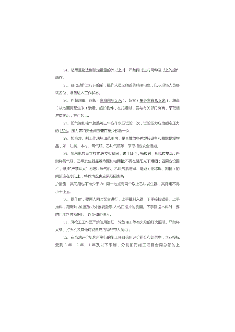 2015年制度、法规、操规、预案知识考试复习资料.docx_第3页